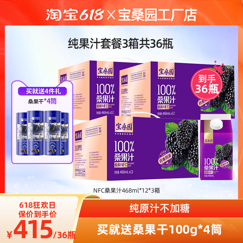 Guangdong Academy of Agricultural Sciences Mulberry Juice Treasure Mulberry Garden Mulberry Fruit NFC Pure Juice 3 Boxes 468ml Fresh Squeezed Mulberry Juice Gift Box Dress
