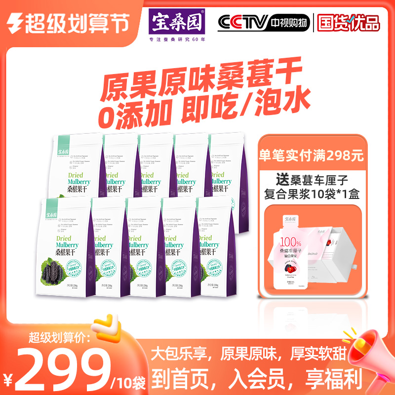 Baosan Park mulberry dry 250 grams of original taste without adding sango dry sauna dry bag and ready food cosource