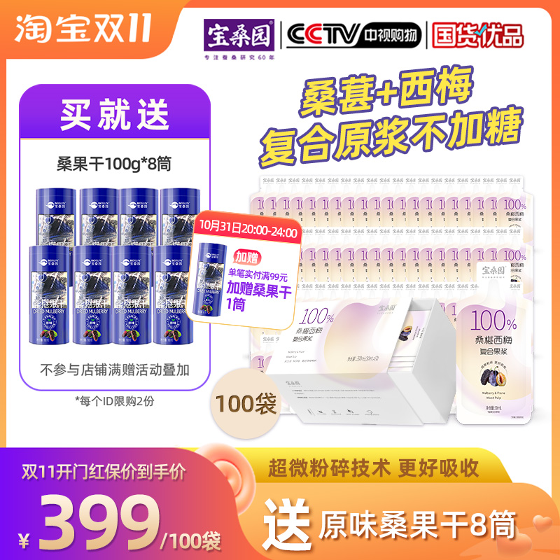 Agricultural Science Zhenpin mulberry prune composite pulp 100 bags Baosangyuan mulberry juice no added mulberry juice prune juice