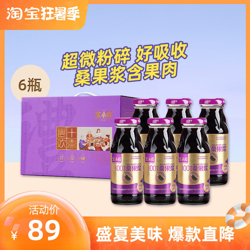 Guangdong Academy of Agricultural Sciences mulberry juice Baosangyuan mulberry fruit pulp with pulp 6 bottles of mulberry juice mulberry juice original juice gift box