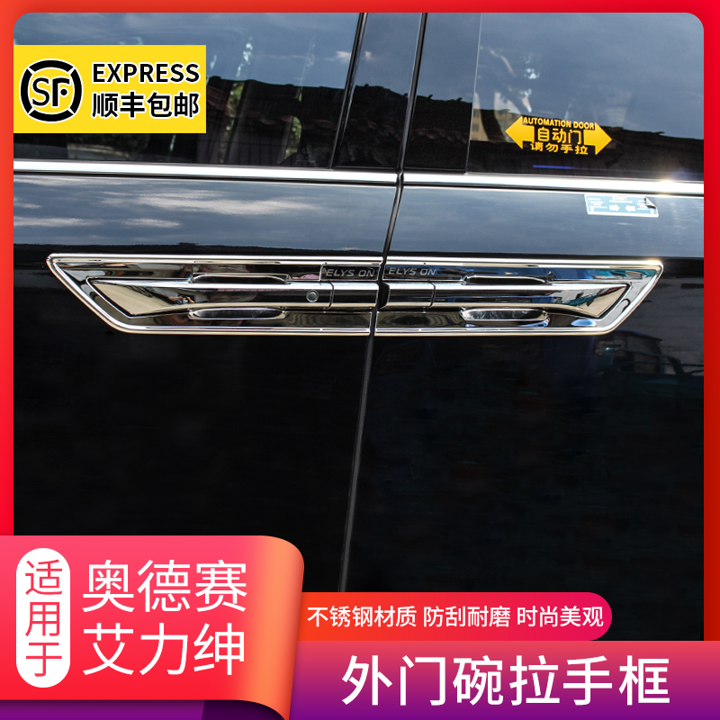 Suitable for 15-21 Odyssey door bowl handle frame hybrid Alison accessories modified car handle sticker car