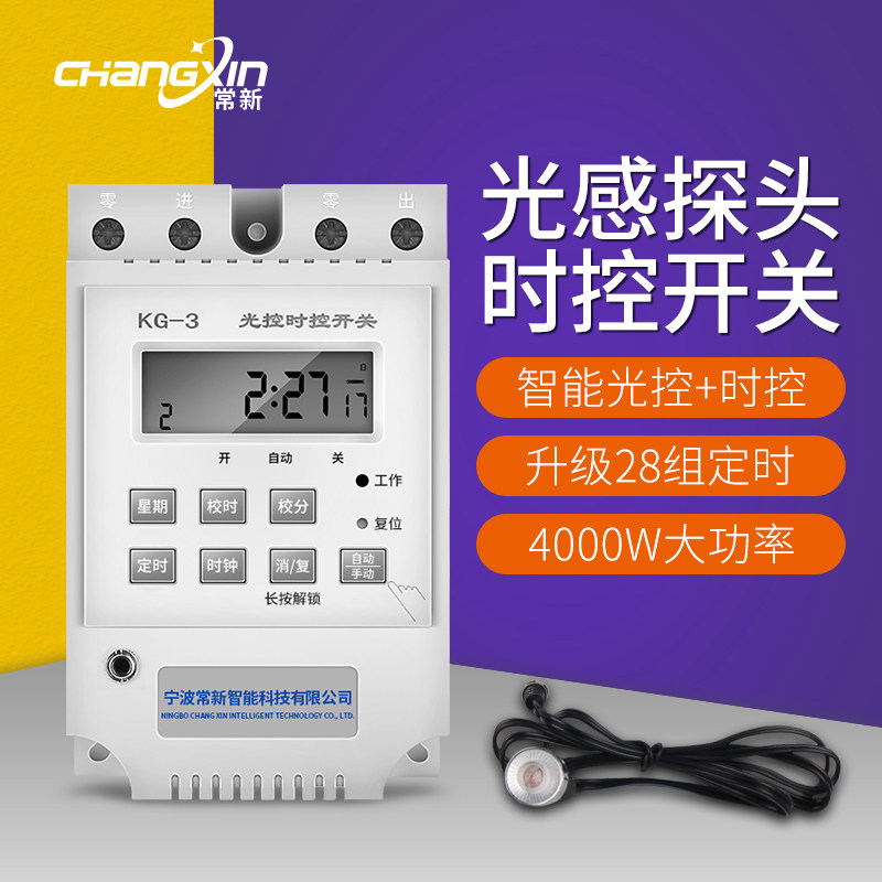 Light control switch KG-3 microcomputer time control automatic intelligent light induction 220V home advertising street light controller