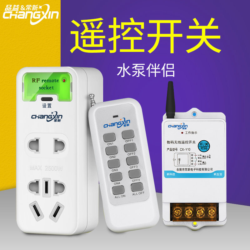 Remote control switch Intelligent wireless remote control 220v socket Household wiring-free electric lamp water pump remote control power supply