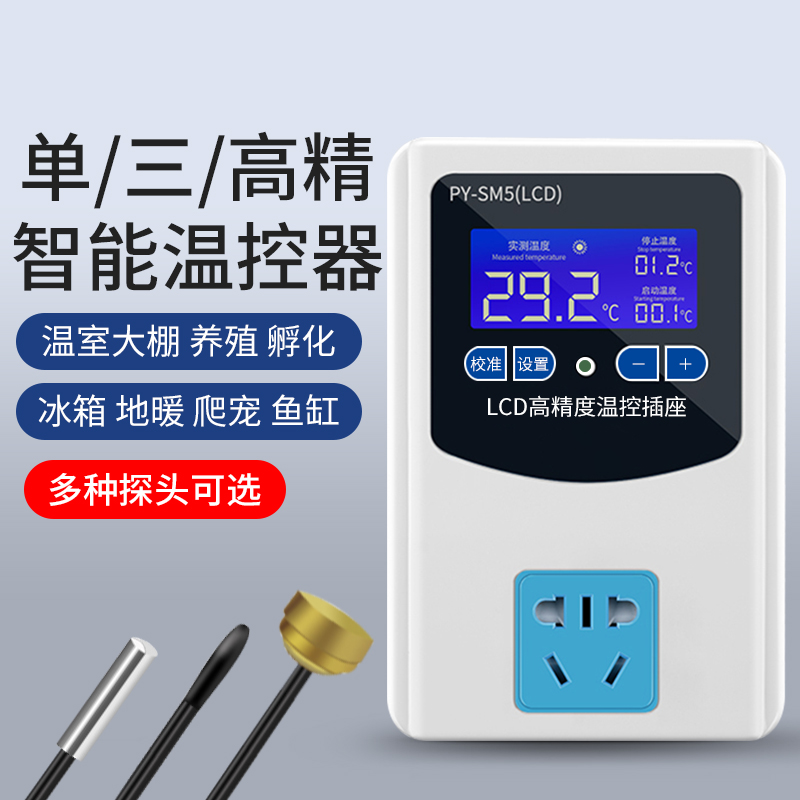 Thermostat intelligent digital display electronic temperature control instrument switch adjustable temperature controller socket breeding 220v