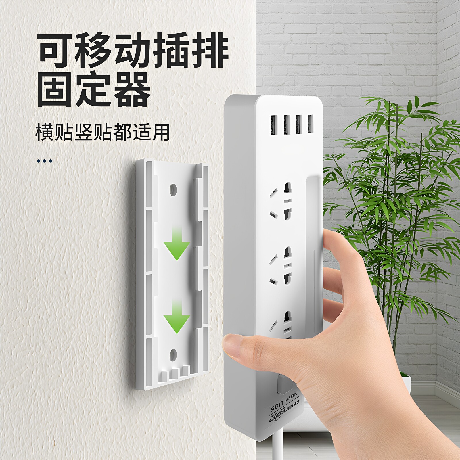 免打孔排插固定器壁挂插座插排自粘理线器插线板无痕收纳理线神器