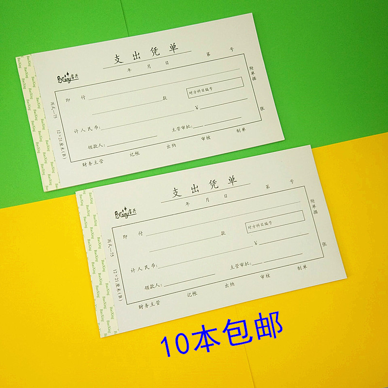 Baoxing brand expenditure voucher expense reimbursement paste accounting voucher expenditure voucher expenditure proof document 10 copies