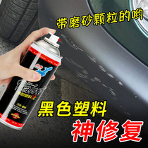 Car bumper repair plastic lacquer pen black wheel eyebrow refurbished scratch repair frosted matte black self-painting