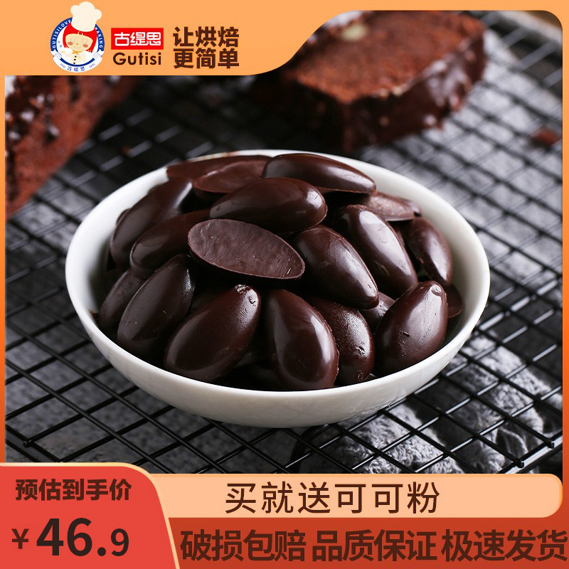 Guti black and white chocolate coin cocoa butter diy baking raw material bulk buckle beans 1kg