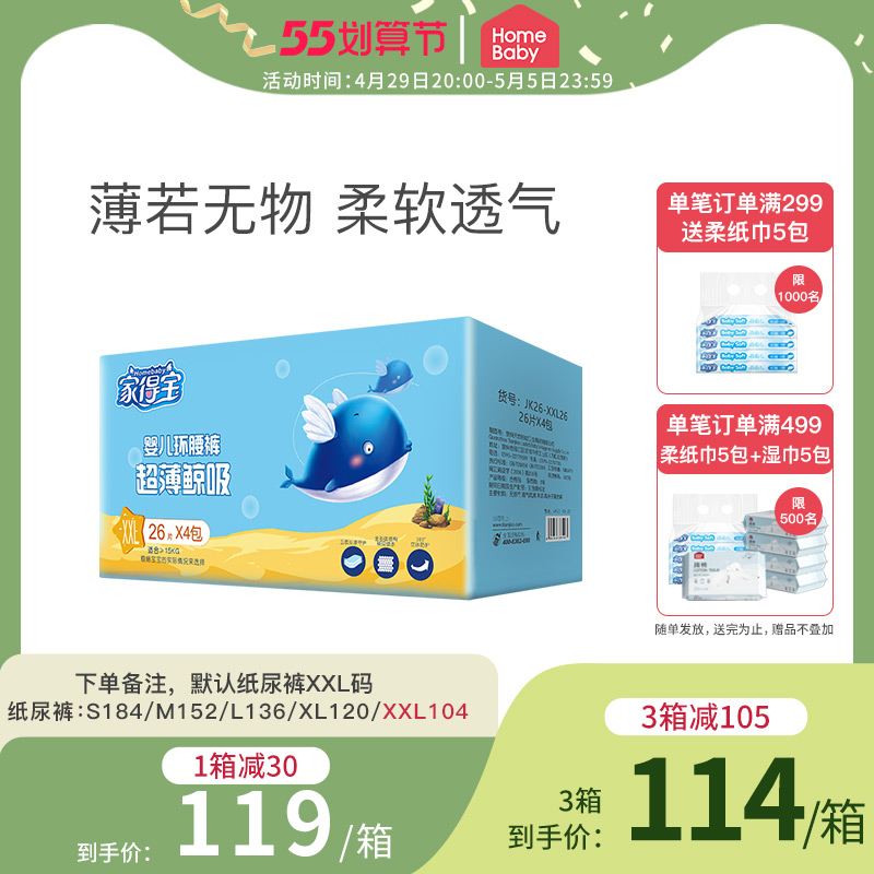Home Debae Blue Whale Series Baby paper diaper XXL104 sheet ultra-thin breathable baby urine not wet and dry diaper wet