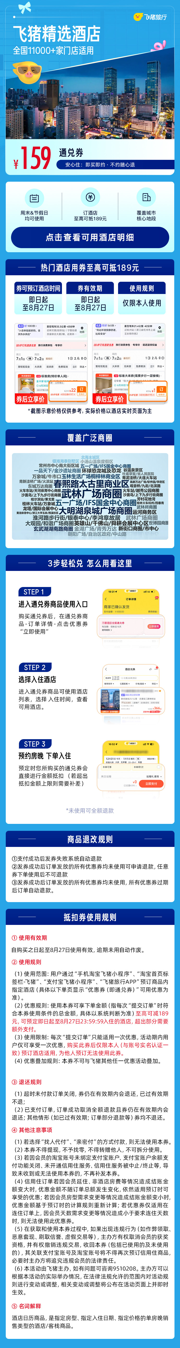 有出行需求的速度囤 飞猪 全季酒店1晚兑换券159元