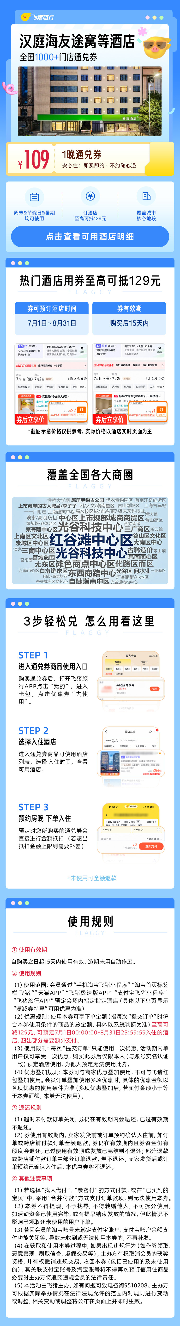 华住集团 汉庭/海友/途窝等经济型酒店 全国1000+门店 1晚通兑券 ￥109