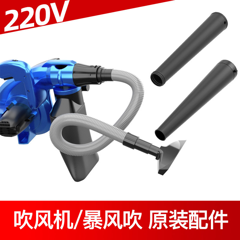 220V Blower Blower Collector Air Duct Dust Collection Bag Home Computer Clear Ash Blow Ash Dust Suction Dust Removal Accessories Hoses
