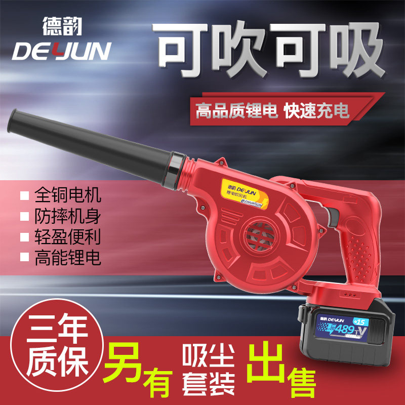Deyun rechargeable lithium hair dryer High-power wireless blower Blowing and suction dual-use computer dust blower Ash blower
