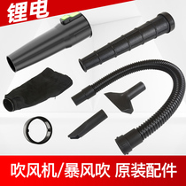 Charging blower lengthy air duct small household Lithium electric blowing dust collector switch wind leaf dust bag set