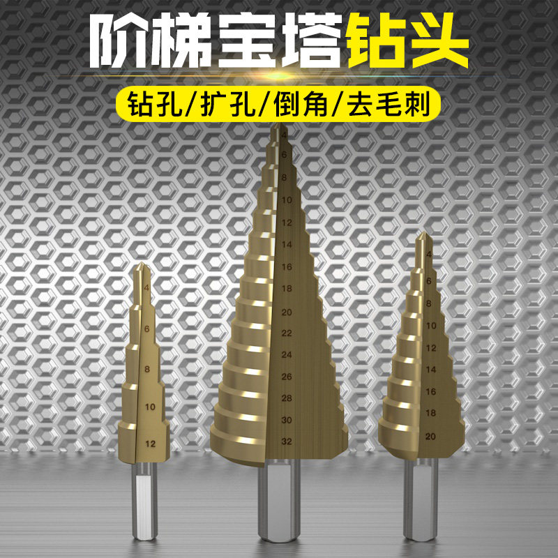 Pagoda drill metal stainless steel conical ultra-hard drilling machine universal step chambering hole punching hole diver