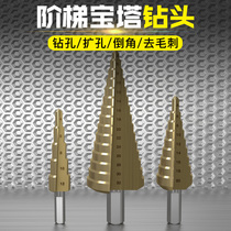 Pagoda drill bit metal stainless steel tapered super hard hole opener Universal step reaming hole drilling artifact