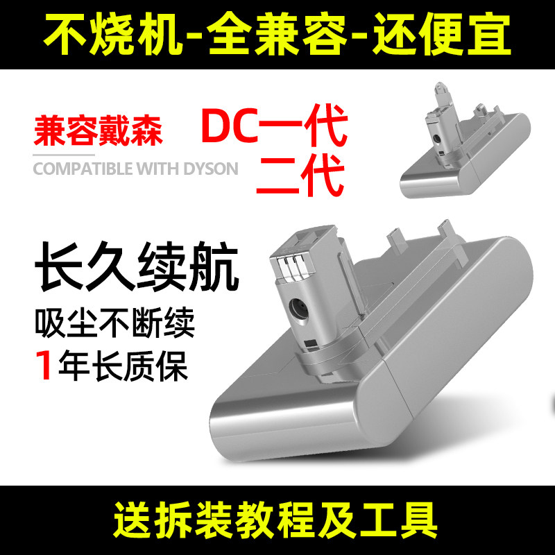 Dersen Dyson Dyson Vacuum Cleaner Lithium Battery DC31 34 35 44 45DC1 Generation 2 Generation Generation