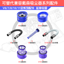 Dyson Vacuum Cleaner Accessories for V6V7V8V10v11 Front Rear Filter Filter Element Dyson Telescopic Hose