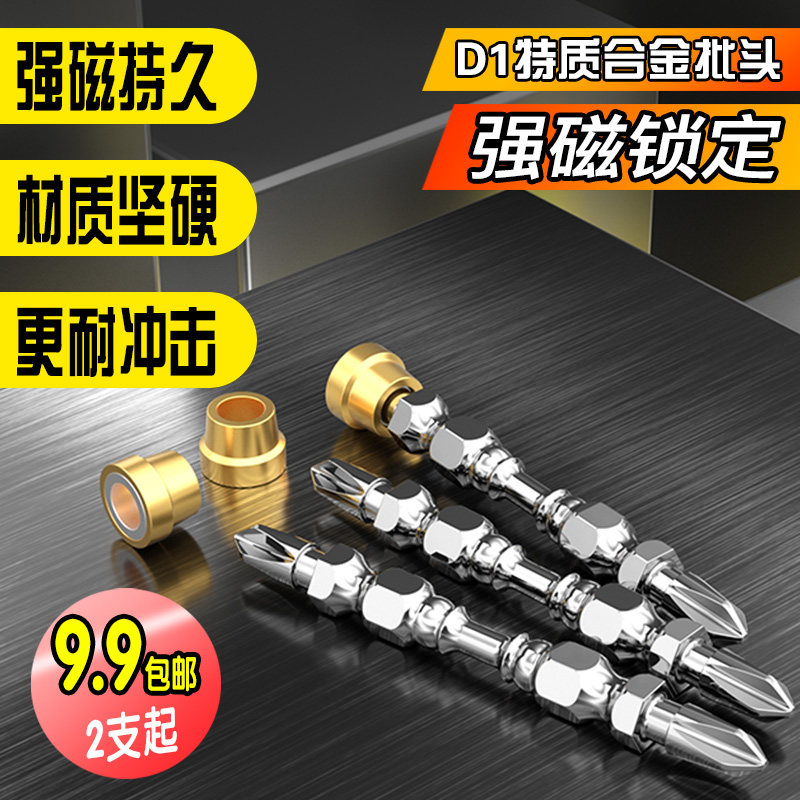 Electric screwdriver bit head Cross wind strong magnetic magnetic ring Super hard screwdriver head Electric drill beat head set combination