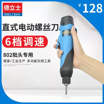 Electric screwdriver electric screwdriver charging automatic multifunctional German industrial electric screwdriver mini