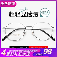 Ultralight tinh khiết titan kính khung nữ chống mắt xanh máy tính bảo vệ mắt phẳng gương tròn kích thước kính mặt khung nam - Kính khung gọng kính tròn