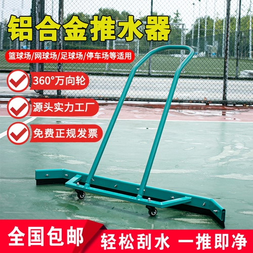 Pinerium pushing device Scraping Tennis Court Basketball Court Outdoor Спортивный центр алюминиевого сплава Чистый царапин