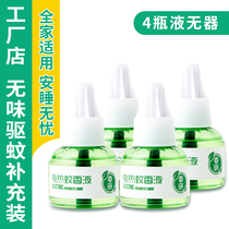 Mosquito repellent liquid electric mosquito repellent liquid electronic pregnant women mosquito Water household non-baby child plug-in mosquito water supplement liquid