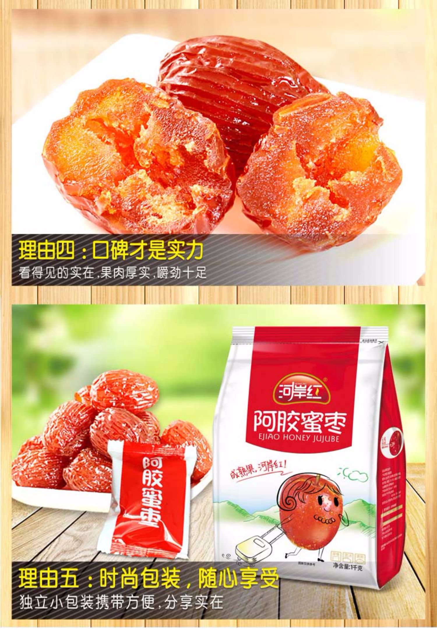 河岸山东红阿胶蜜枣2斤