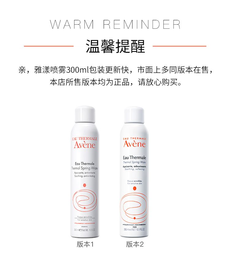 雅漾 大喷 舒护活泉喷雾 300ml 敏感肌也能用 图4