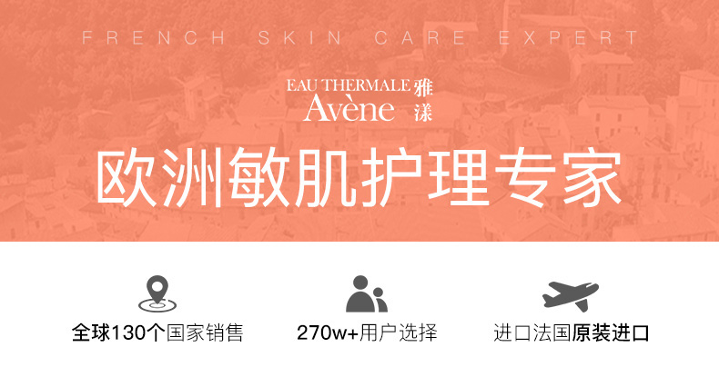 雅漾 大喷 舒护活泉喷雾 300ml 敏感肌也能用 图1