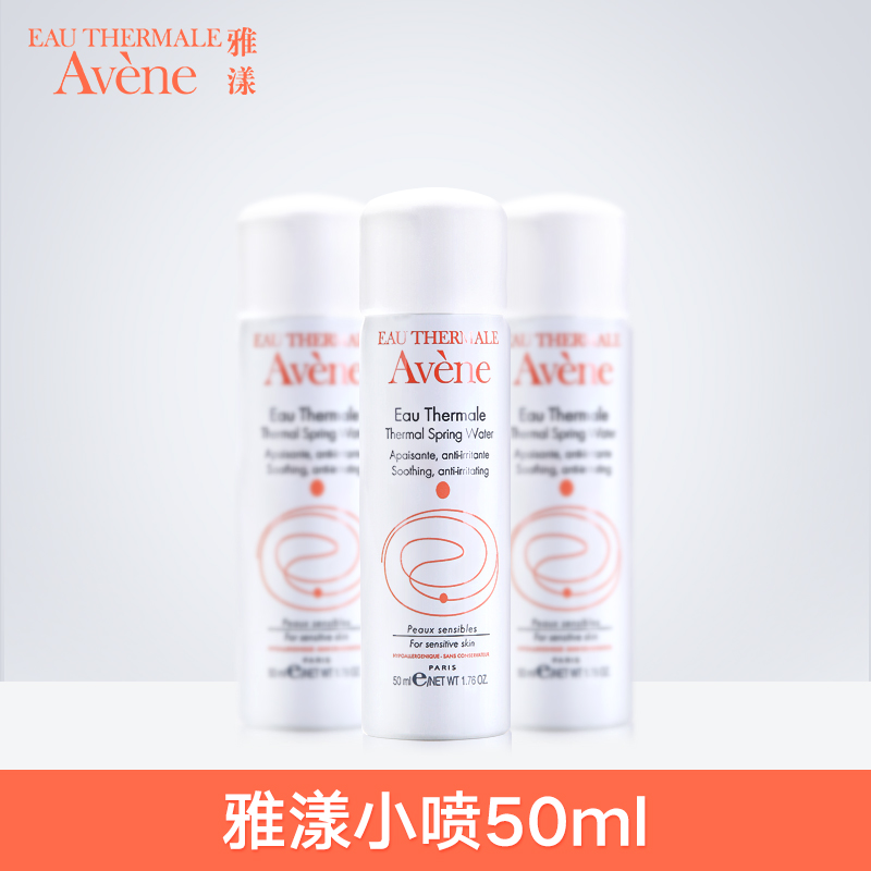 Avene雅漾舒护活泉喷雾50ml 敏感肌舒缓修护爽肤水便捷保湿小喷