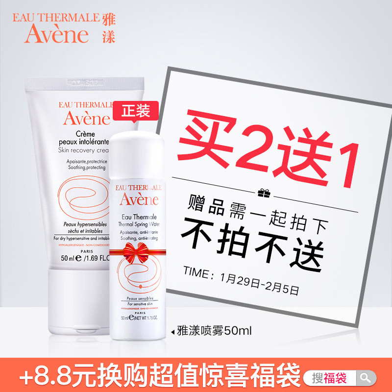 【买2送1 赠品不拍不送】Avene雅漾修护舒缓保湿霜50ml 舒缓滋润