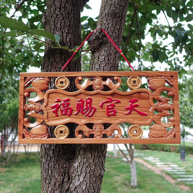 Taomu Tianguan Blessing house plate pendant solves the problem of door to neighbor door toilet plaque hanging decoration living room decoration