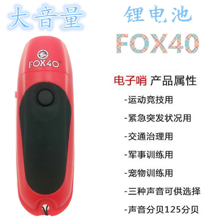 Outdoor survival electronic whistle basketball football referee coach pigeon training survival anti-wolf whistle FOX40