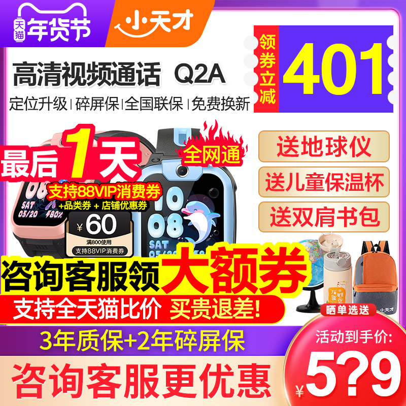 【即日発送】公式正規品XiaotianziフォンウォッチQ2A/Q1R子供用腕時計フルネットコム4G正確な測位ビデオ通話防水スマートU3/D2A公式ウェブサイト旗艦店