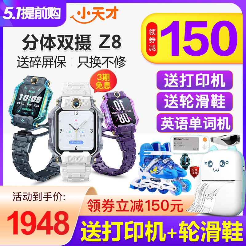 Flagship new products small genius telephone watch Z8 Young children's intelligent waterproof dual camera video positioning Z5 All-Web Tone Z6 Peak Spider-Man Z7 Limited Edition official flagship store 7a