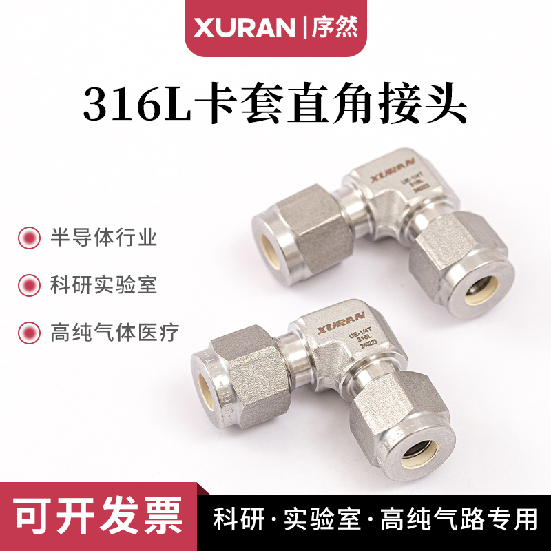 316L Ferrule Elbow Right-Angle Fitting, Pneumatic Elbow Imperial Replacement for Swagelok Ferrule Reducing Elbow 1/4