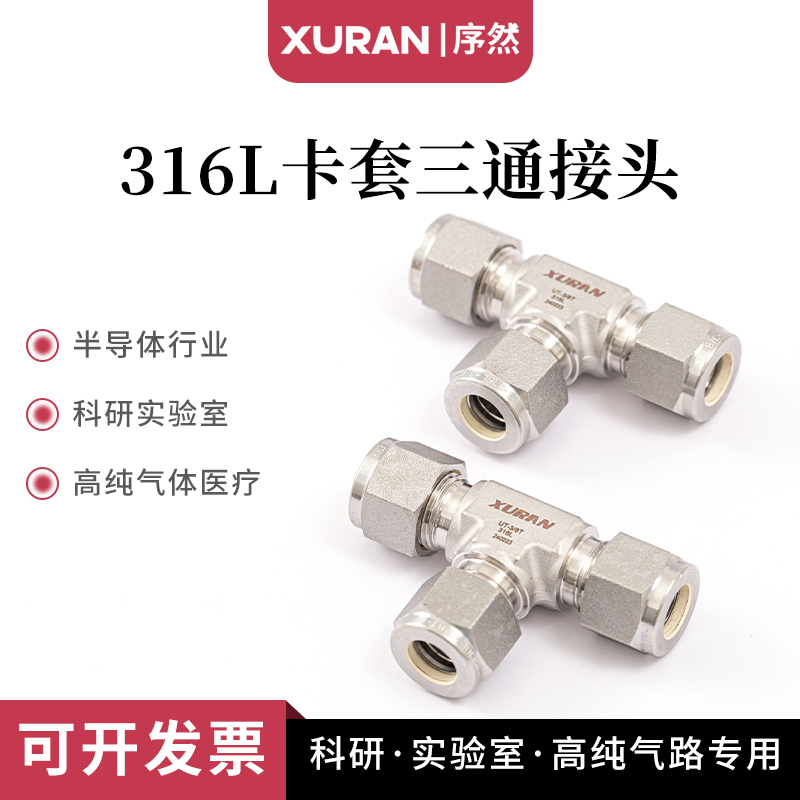 316L Ferrule Tee Fitting Equal Diameter High-Pressure Ferrule Fitting Gas Line Fitting Replaces Imported British Standard 1/43/8
