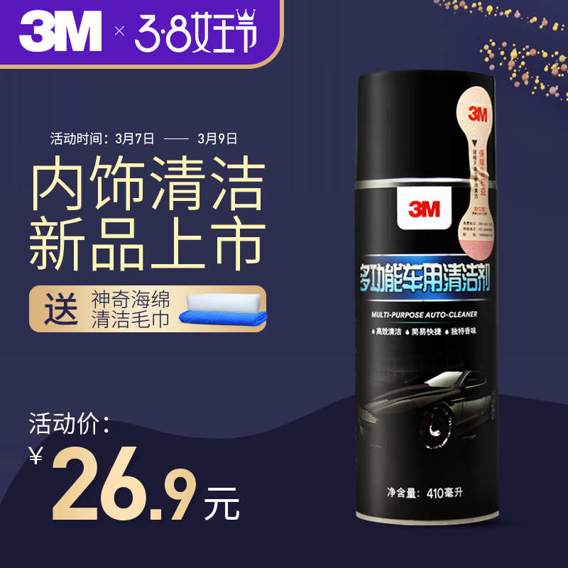 3m多功能汽车内饰泡沫清洗剂车内清洁剂顶棚真皮去污清洁剂汽车用