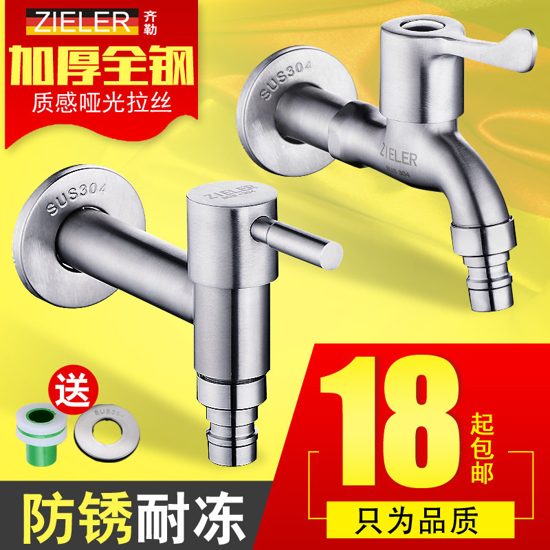 Stainless steel washing machine faucet mop pool quick open and lengthened 4 points single cold household kitchen into the wall faucet nozzle