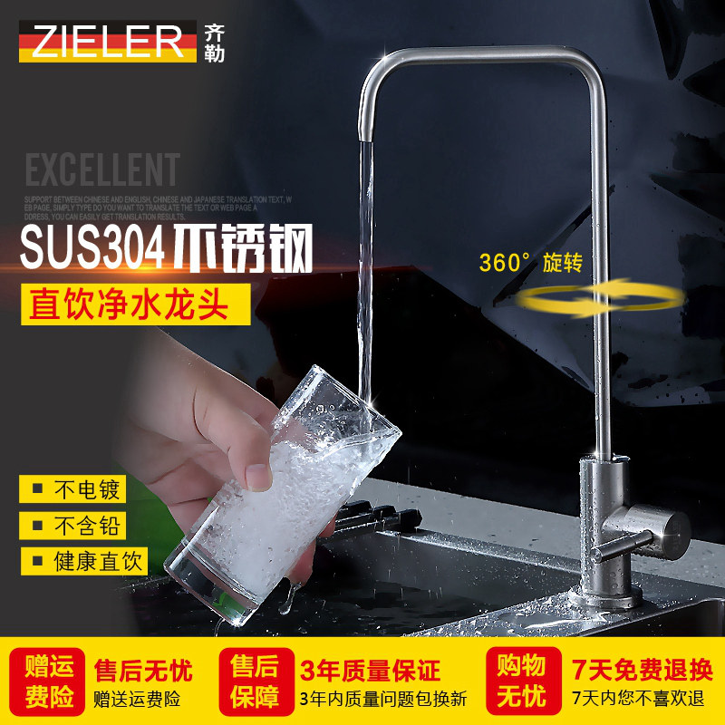 Ziller 304 stainless steel kitchen pure water water tap direct drinking tap water tap pure water tap