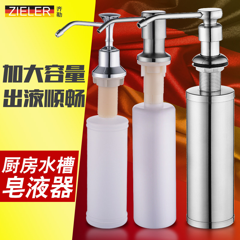 Ziller kitchen detergent sink dispenser Copper large capacity vegetable wash basin 304 stainless steel dispenser bottle press