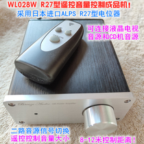WL028W remote control volume control machine LCD TV computer CD machine Audio source switching power amplifier pre-stage volume control
