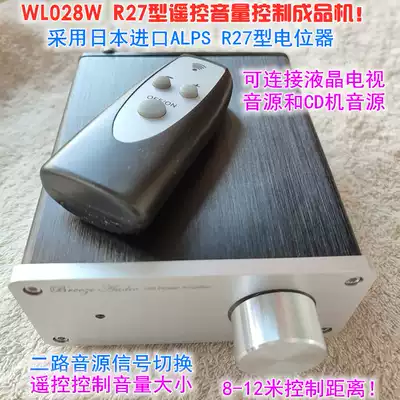 WL028W remote control volume control machine LCD TV computer CD machine Audio source switching power amplifier pre-stage volume control