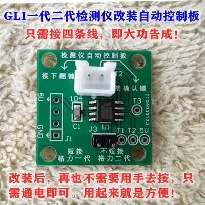 GLI generation and second generation frequency conversion board detector is equipped with automatic intelligent control switching, manual operation-free control board