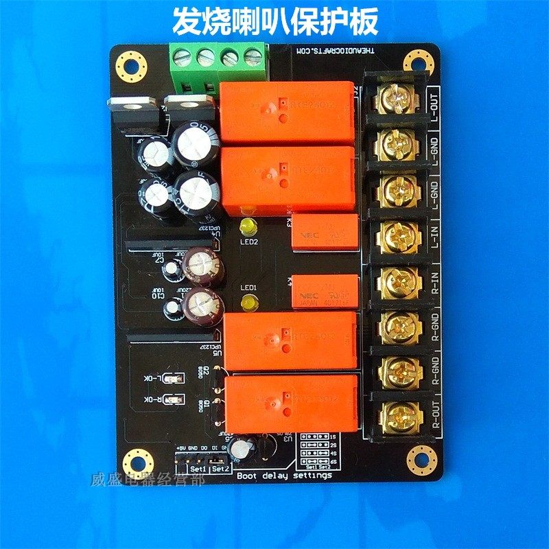 Fever horn protection board UPC1237 HIFI speaker delay protection low internal resistance horn protector