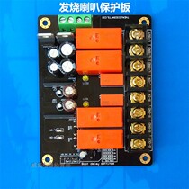 Fever speaker protection board UPC1237 HIFI speaker delay protection Low internal resistance speaker protector