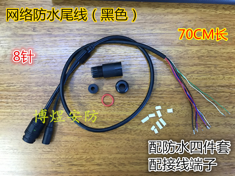 Surveillance camera Internet waterproof tail line HD with lamp Xiongmai Titian-dimensional module special tail line