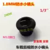Surveillance camera 1 8mm car waterproof small lens M12 interface 160-degree ultra-wide angle car rear view waterproof