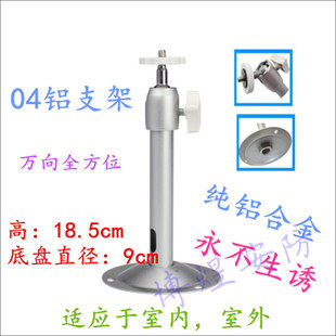 Surveillance camera bracket universal all-round 04 aluminum alloy bracket full aluminum alloy hoisting wall mounting bracket